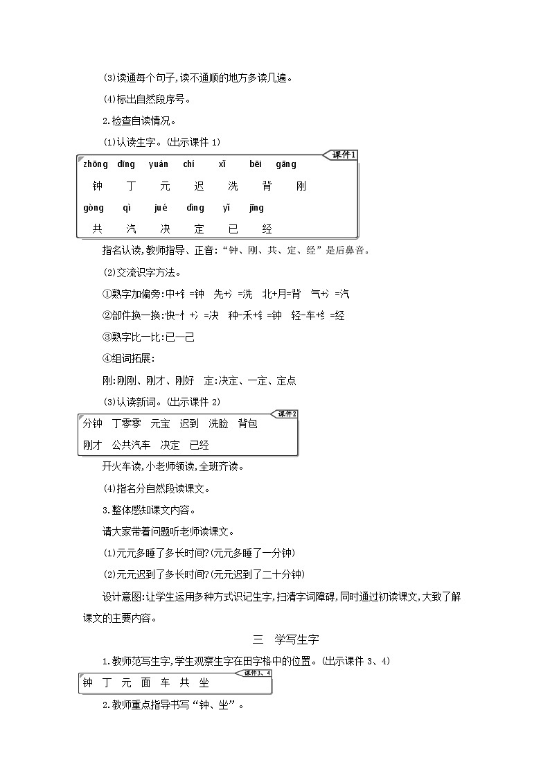 小学语文统编版(2024)语文一年级下册第七单元15一分钟教案第2页