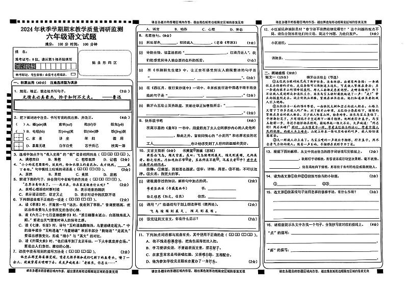 湖北省恩施土家族苗族自治州巴东县2024-2025学年六年级上学期1月期末语文试题第1页