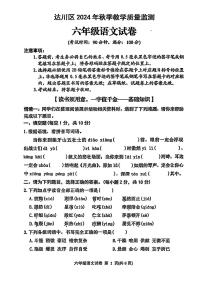 四川省达州市达川区2024-2025学年六年级上学期期末语文试卷