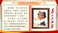 小学语文为人民服务优质课ppt课件