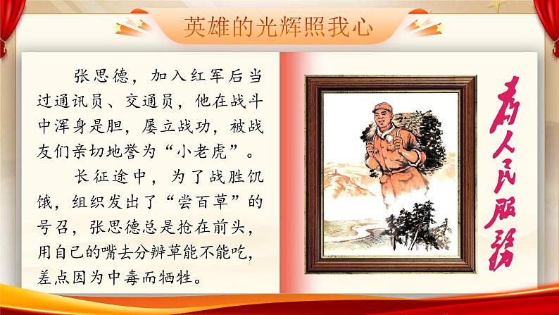 12.部编版语文六下《为人民服务》课件第1页