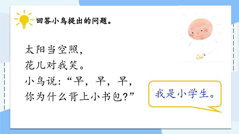 1.《我是小学生》课件第7页