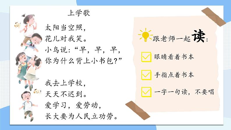 1.《我是小学生》课件第8页