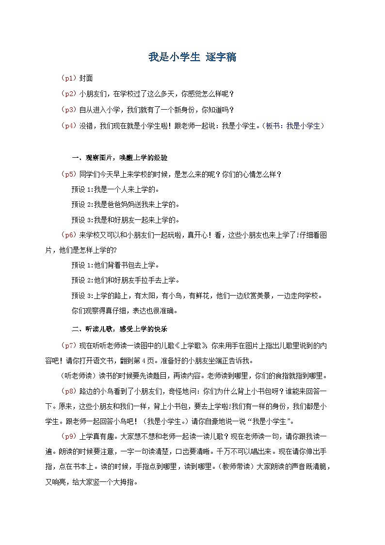 4. 《我是小学生》逐字稿第1页