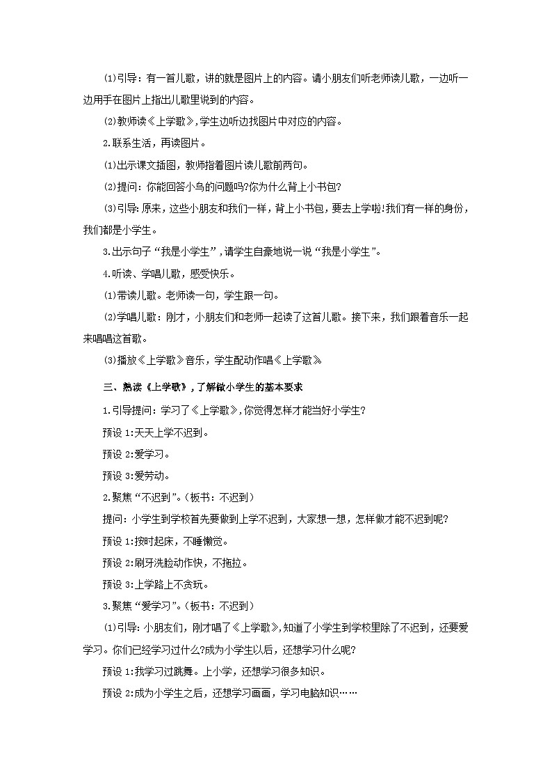 3. 《我是小学生》教学设计第2页