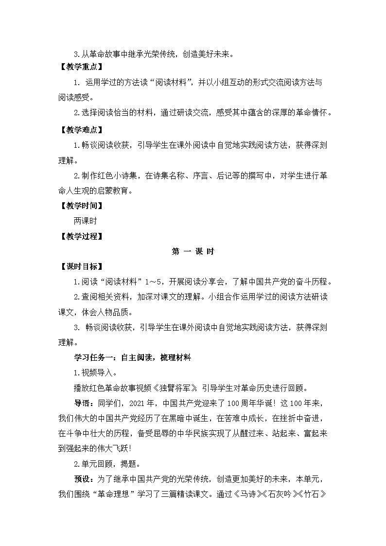 【核心素养目标】部编版小语文六下《综合性学习:奋斗的历程》教案第2页
