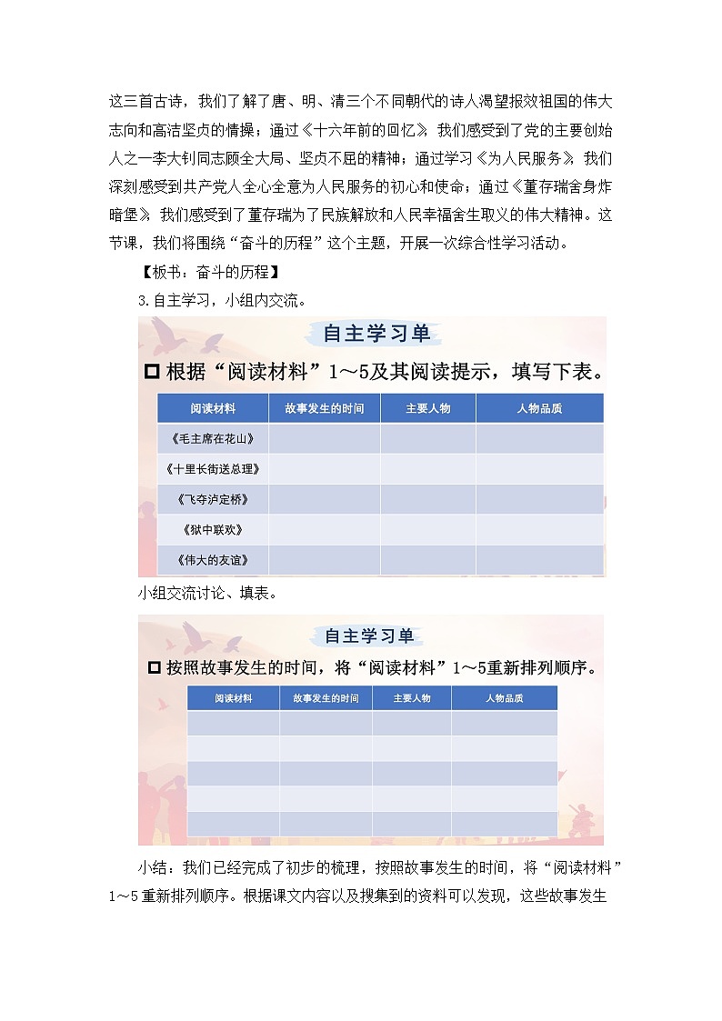 【核心素养目标】部编版小语文六下《综合性学习:奋斗的历程》教案第3页
