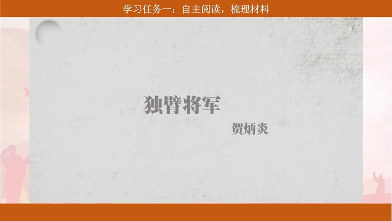 六下 《综合性学习:奋斗的历程》课件第2页