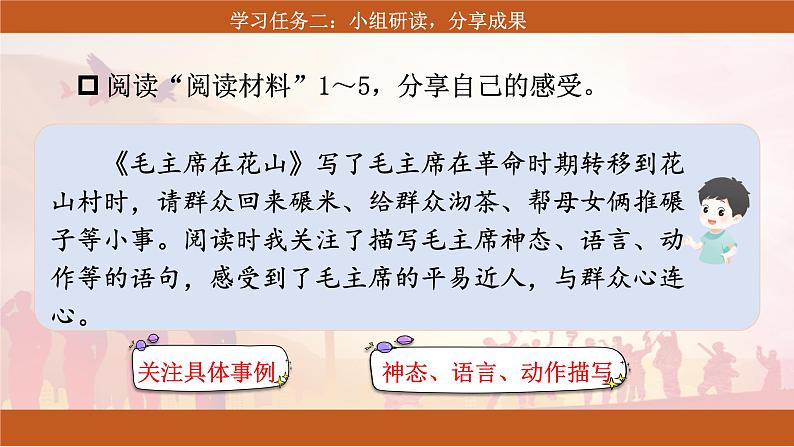 六下 《综合性学习:奋斗的历程》课件第7页