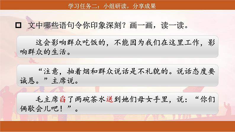 六下 《综合性学习:奋斗的历程》课件第8页