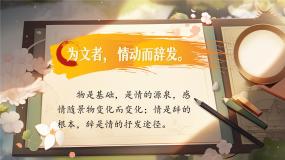 部编版2025春六年级下册语文《交流平台-初试身手》-课件
