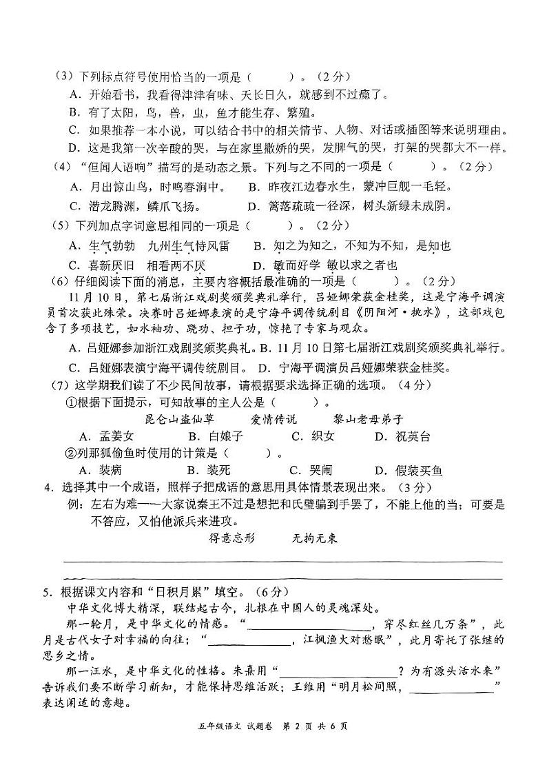 浙江省宁波市宁海县2024-2025学年五年级上学期期末语文试卷第2页