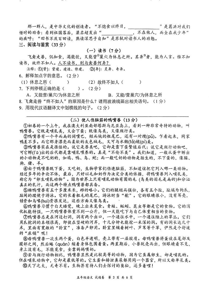 浙江省宁波市宁海县2024-2025学年五年级上学期期末语文试卷第3页