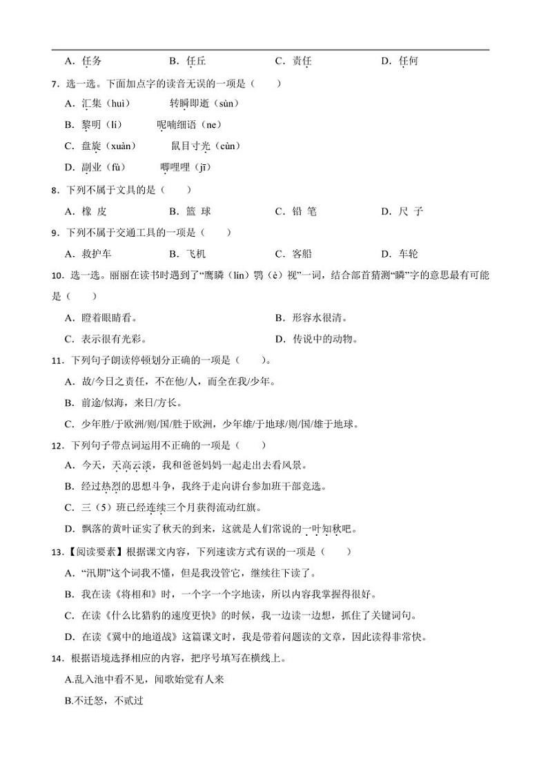 20224~2025学年统编版三年级语文上册期末押题卷试卷(含答案+解析)第2页