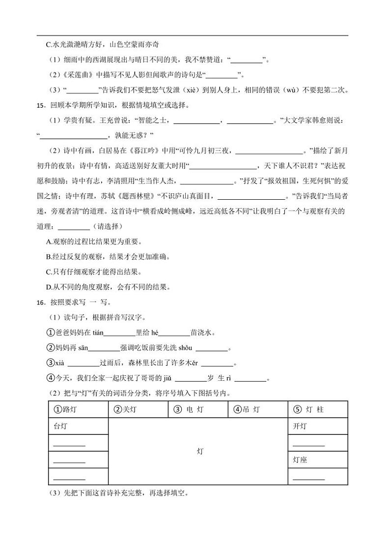 20224~2025学年统编版三年级语文上册期末押题卷试卷(含答案+解析)第3页