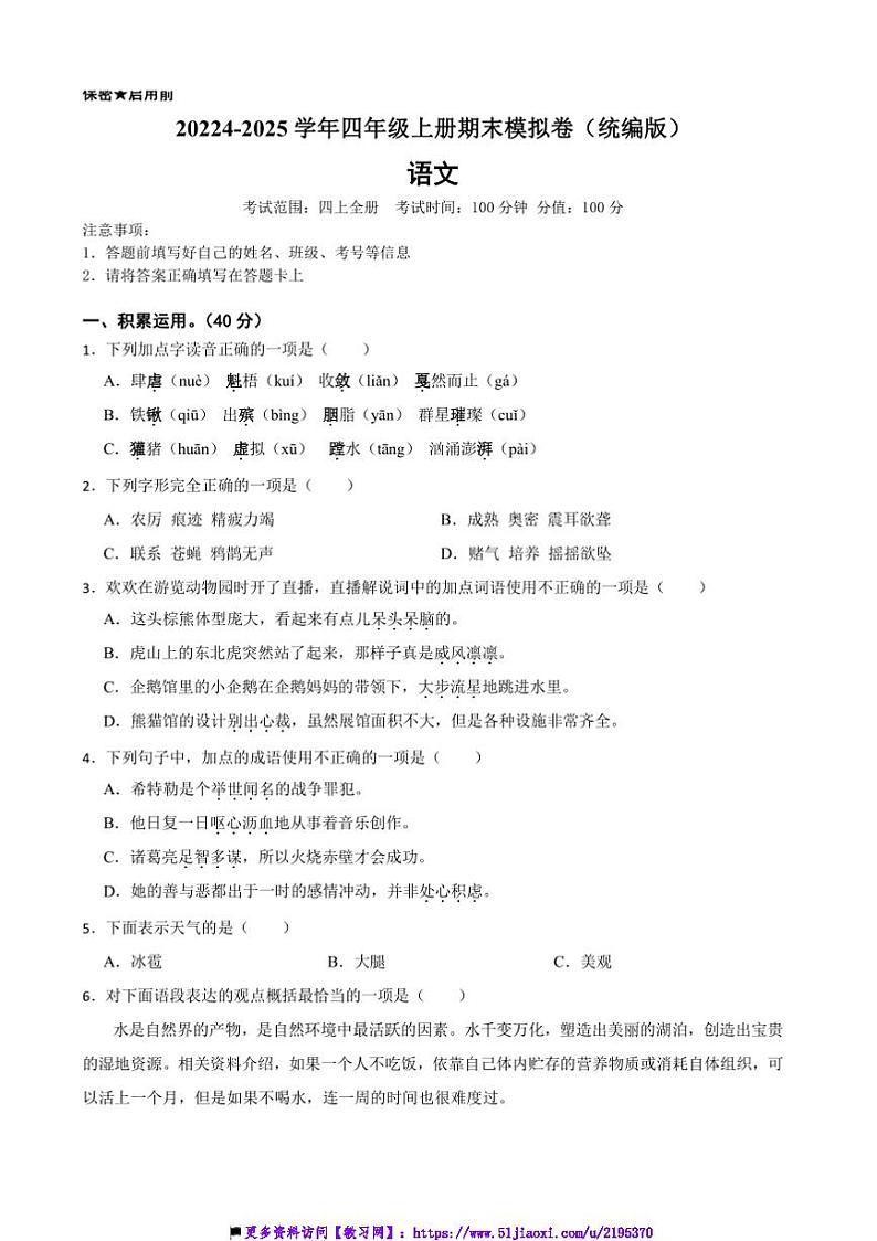 20224~2025学年统编版六年级语文上册期末模拟卷试卷(含答案+解析)第1页