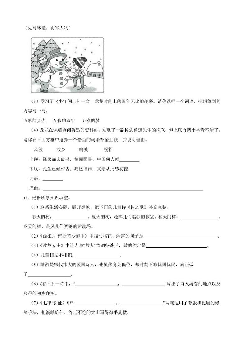 20224~2025学年统编版六年级语文上册期末模拟卷试卷(含答案+解析)第3页