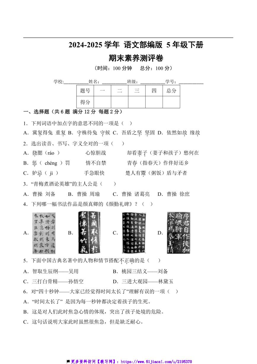 2024～2025学年统编版语文五年级下册期末素养测评卷(1)试卷(含答案)