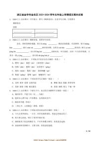 2023～2024学年浙江省金华市金东区五年级上语文期末试卷