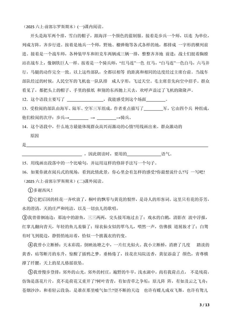 2024~2025学年吉林省松原市前郭尔罗斯蒙古族自治县六年级上语文期末考试试卷第3页