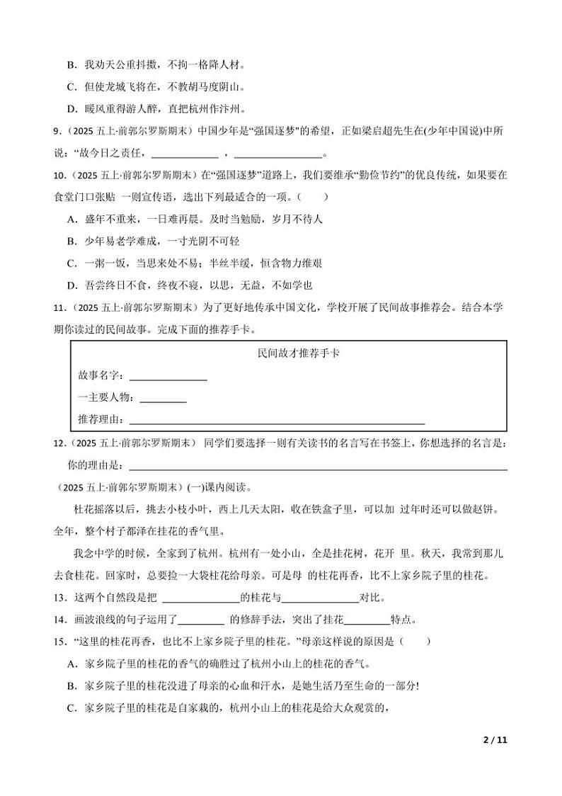 2024~2025学年吉林省松原市前郭尔罗斯蒙古族自治县五年级上语文期末试卷第2页
