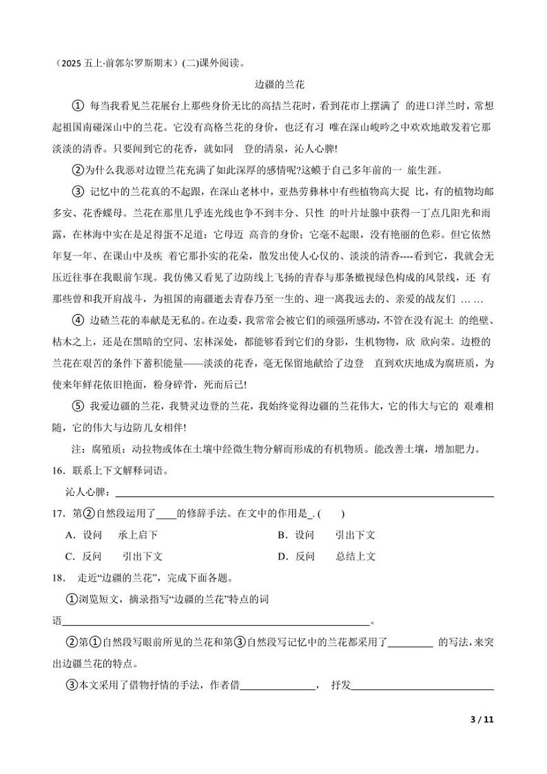 2024~2025学年吉林省松原市前郭尔罗斯蒙古族自治县五年级上语文期末试卷第3页