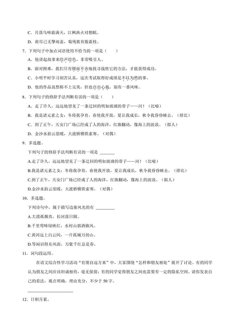 2024~2025学年广东省广州市海珠区六年级(上)期末语文试卷(含答案)第2页