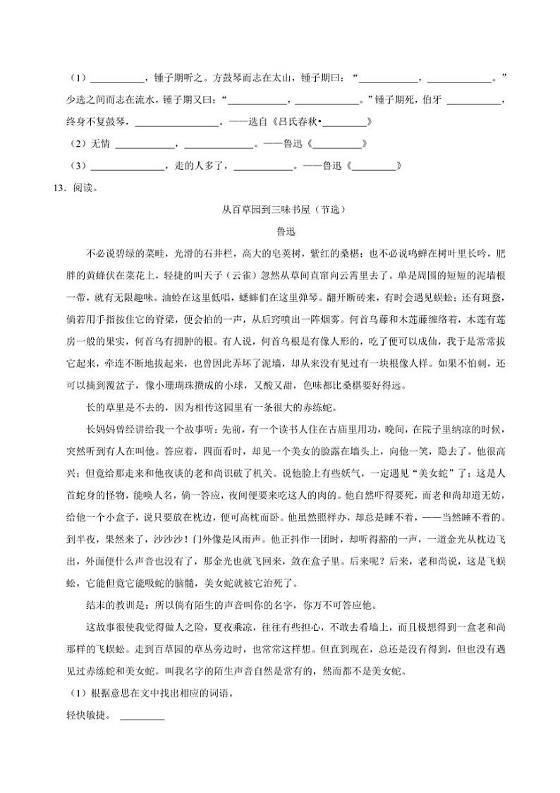 2024~2025学年广东省广州市海珠区六年级(上)期末语文试卷(含答案)第3页