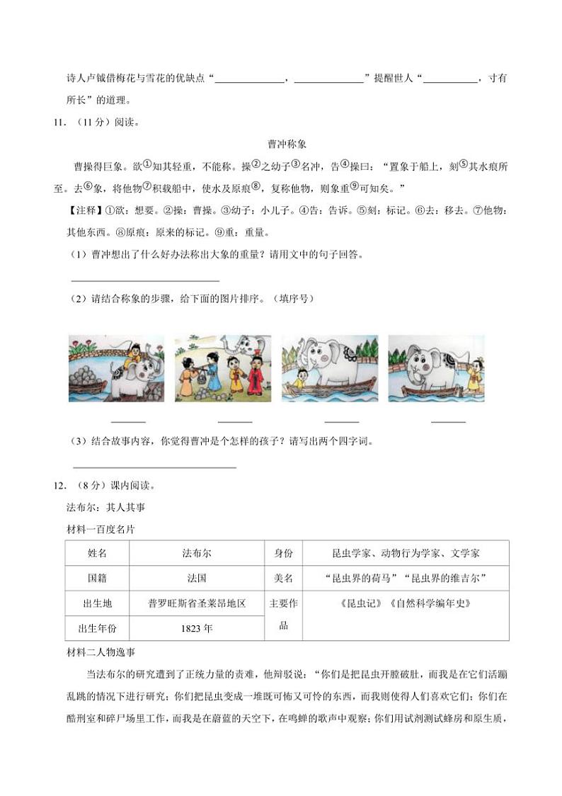 2024~2025学年辽宁省沈阳市和平区四年级(上)期末语文试卷(含答案)第3页