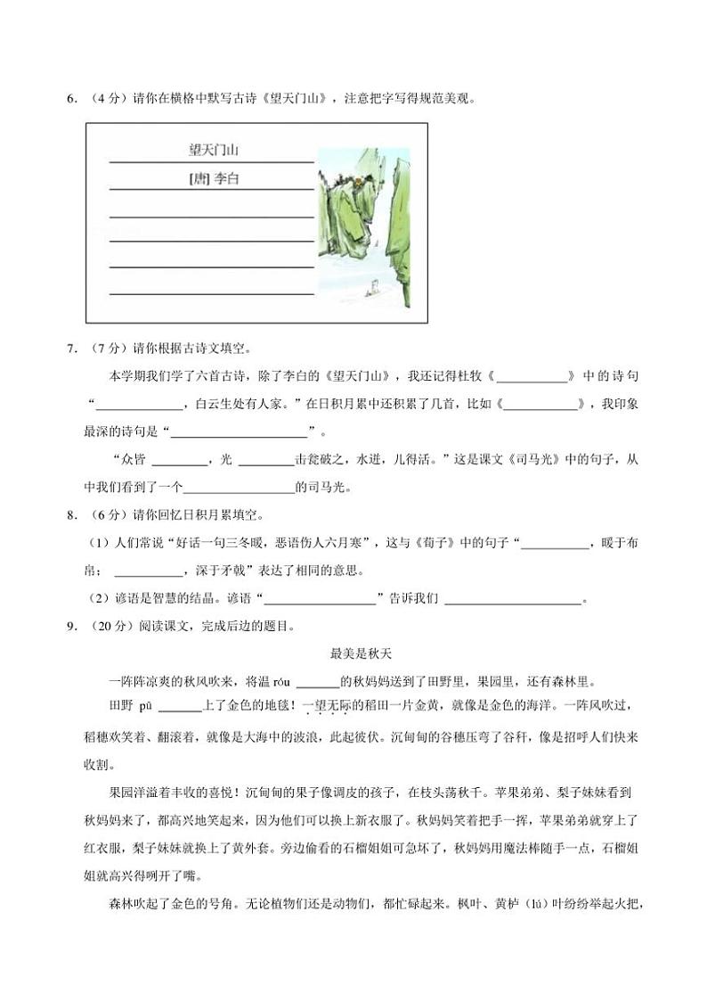 2024~2025学年陕西省西安市长安区三年级上册期末语文试卷(含答案)第2页
