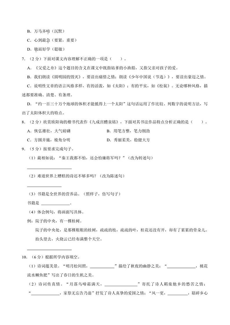 2024~2025学年陕西省西安市临潼区五年级(上)期末语文试卷(含答案)第2页