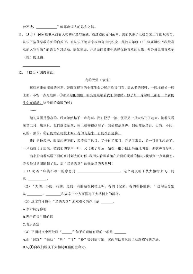 2024~2025学年陕西省西安市临潼区五年级(上)期末语文试卷(含答案)第3页