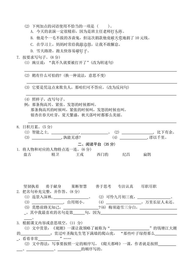 2024~2025学年广东省揭阳市榕城区终月考小学四年级上语文科试卷(含答案)第2页