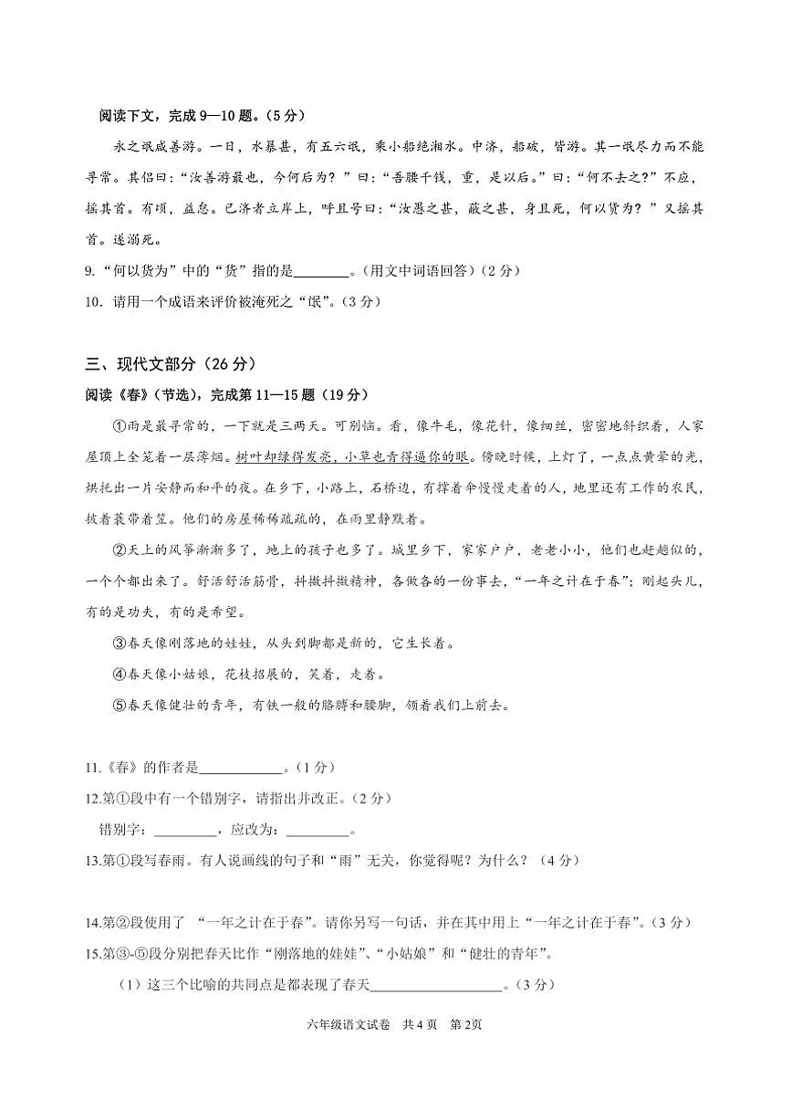 部编版六年级下语文期中试卷(含答案)第2页