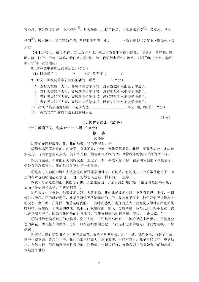 统编版六年级上语文期中试卷(附答案)第2页