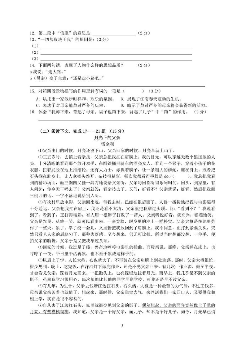 统编版六年级上语文期中试卷(附答案)第3页