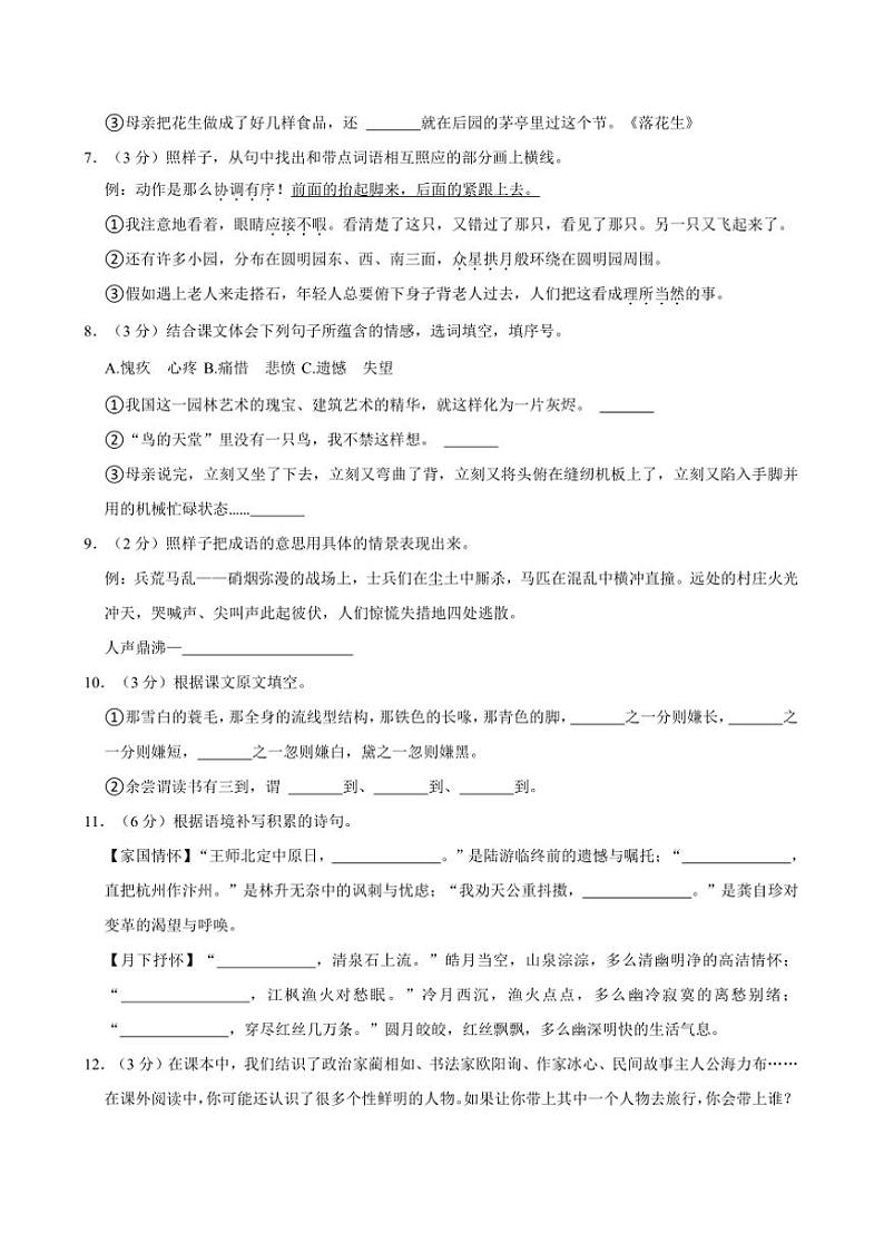 2024~2025学年广东省深圳市南山区五年级(上)期末语文试卷(含答案)第2页