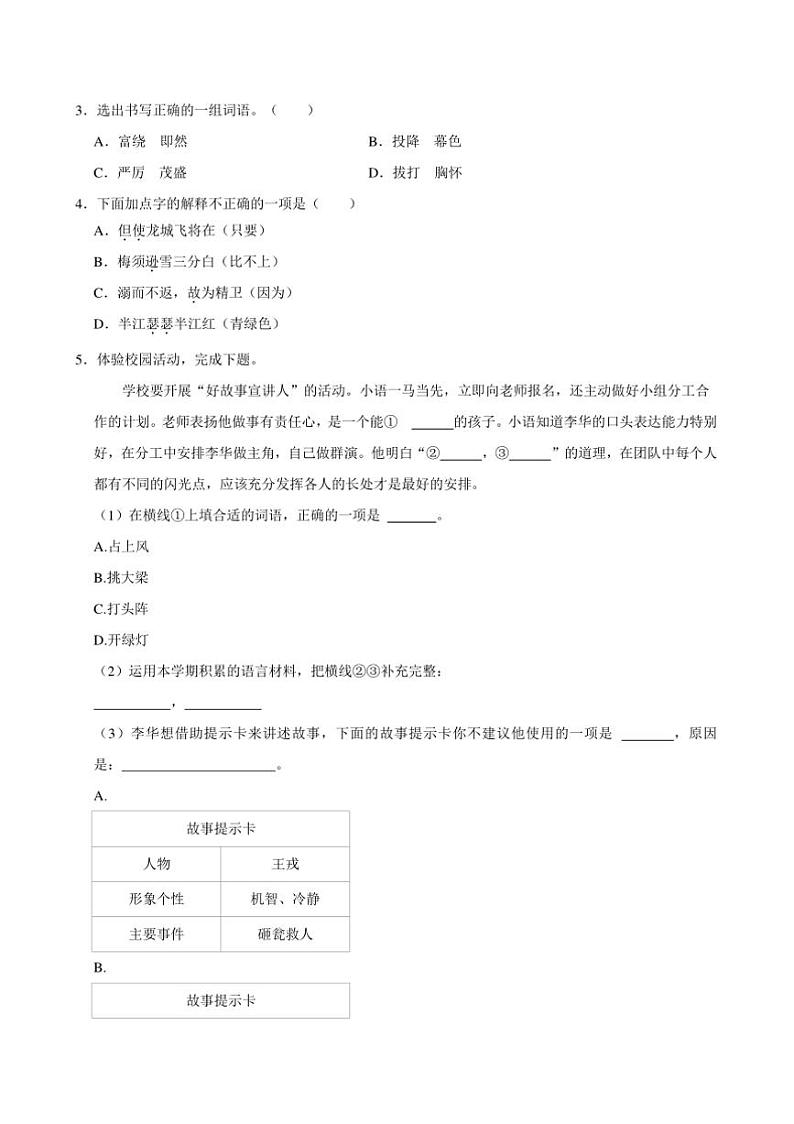 2024~2025学年广东省广州市荔湾区四年级上()期末语文试卷(含答案)第2页