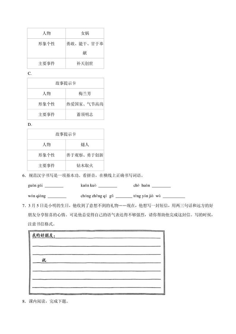 2024~2025学年广东省广州市荔湾区四年级上()期末语文试卷(含答案)第3页