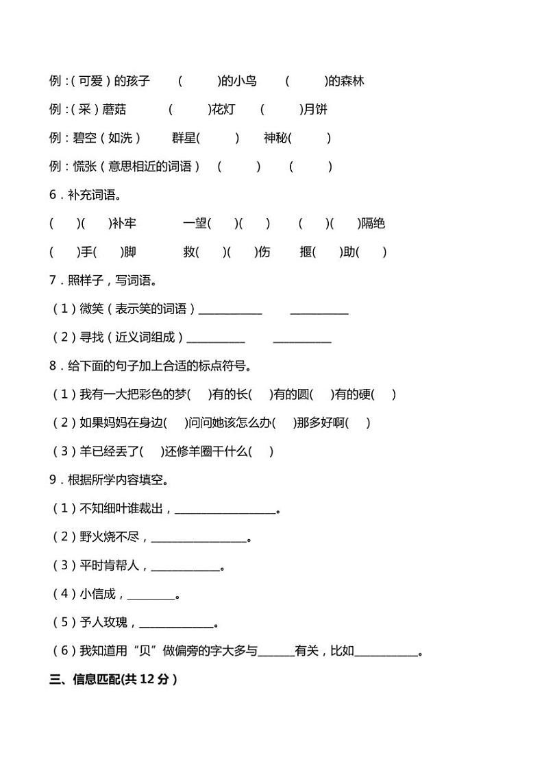 2025年统编版小学语文二年级下册期末综合检测卷试卷(含答案)第2页
