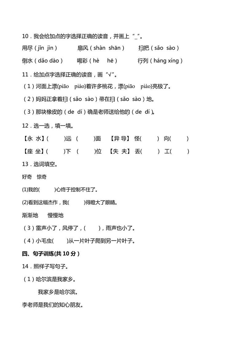 2025年统编版小学语文二年级下册期末综合检测卷试卷(含答案)第3页