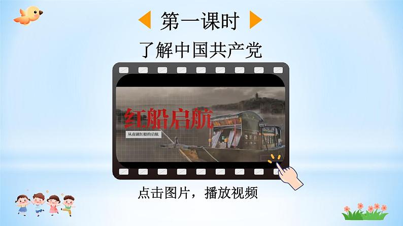 部编版(2024)一年级语文下册课件 第二单元 1 热爱中国共产党第2页