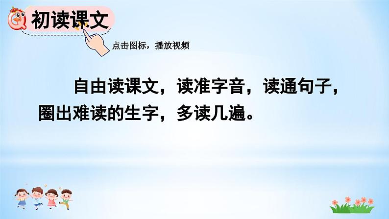 部编版(2024)一年级语文下册课件 第二单元 1 热爱中国共产党第3页