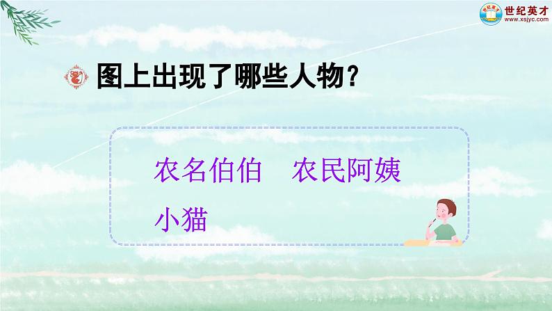 口语交际:听故事,讲故事(课件)第4页