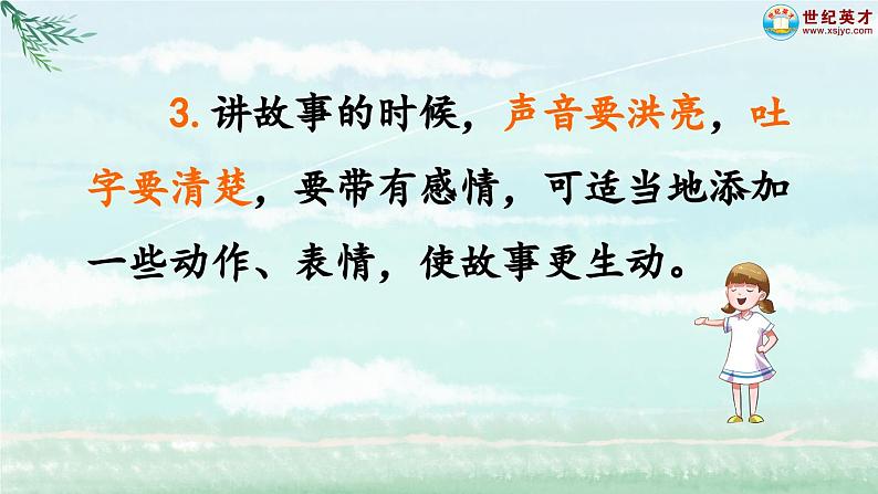 口语交际:听故事,讲故事(课件)第7页