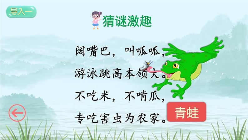 识字3 小青蛙(课件)第3页