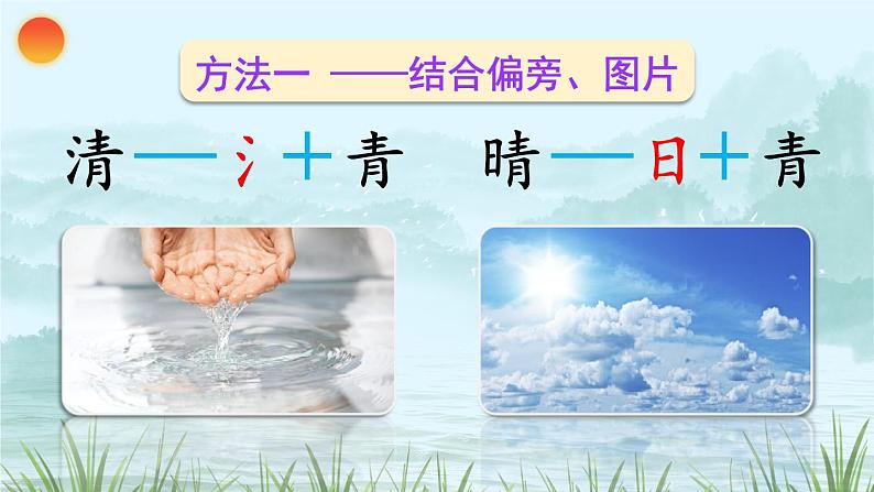 识字3 小青蛙(课件)第7页