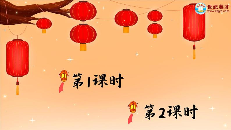 识字4 猜字谜(课件)第1页