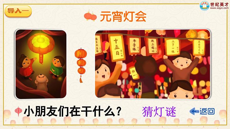 识字4 猜字谜(课件)第3页