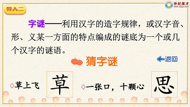 识字4 猜字谜(课件)第4页
